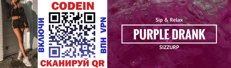 купить наркоту  Цивильск  Кодеиновый сироп Lean Purple Drank 