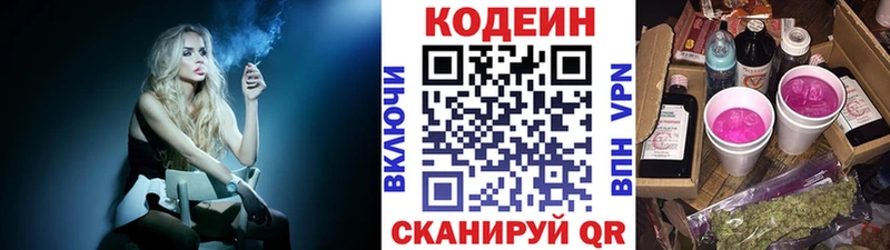 Codein напиток Lean (лин) Цивильск
