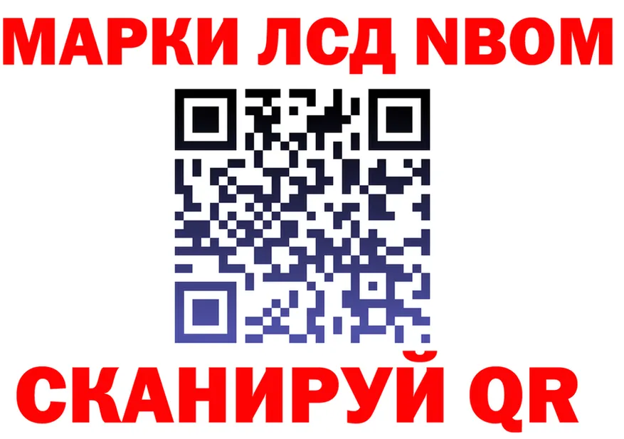 Марки 25I-NBOMe 1,8мг ссылки мориарти OMG Цивильск